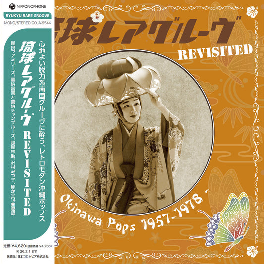 Ryukyu Rare Groove Revisited - Okinawa Pops 1957-1978